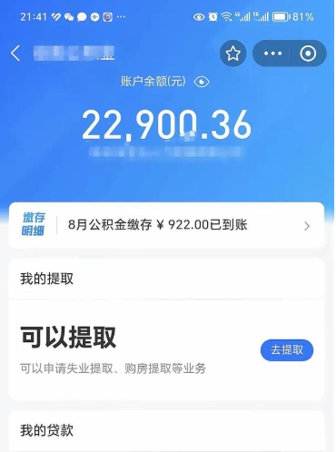 三门峡离职后公积金可以取出么（离职了公积金可以取出来嘛）